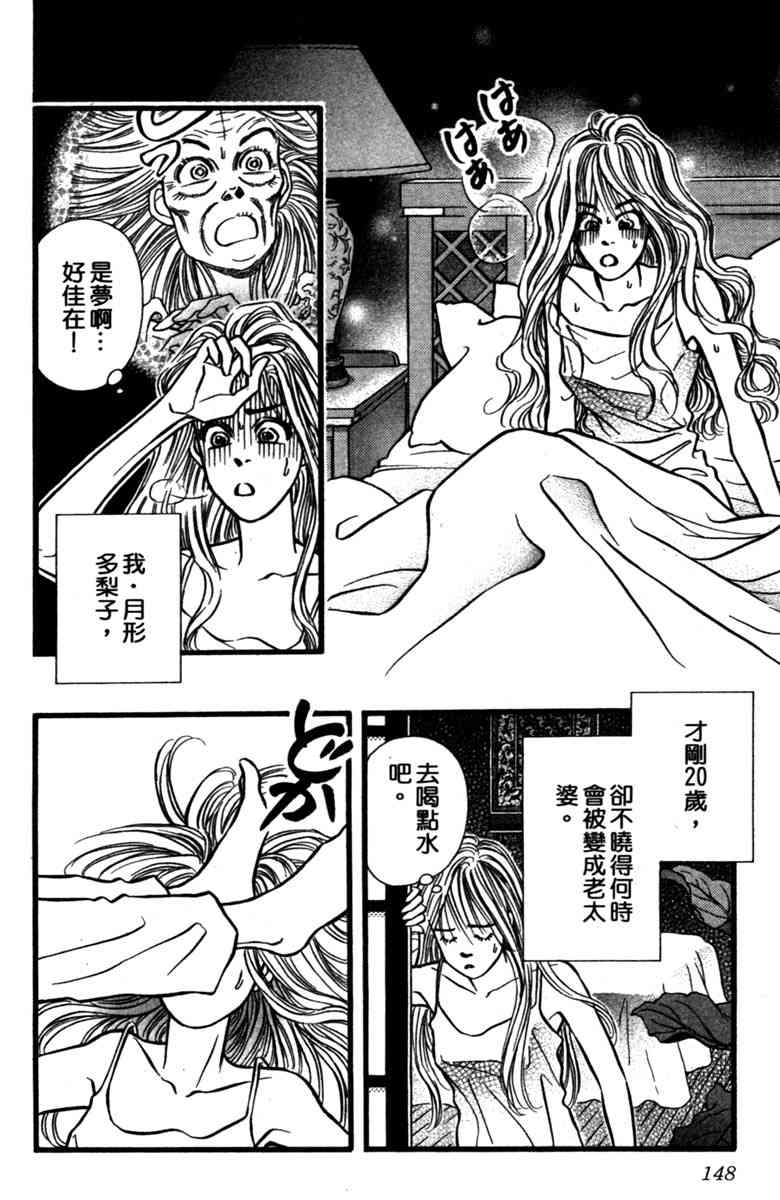《守护真情人》第01卷 第147页