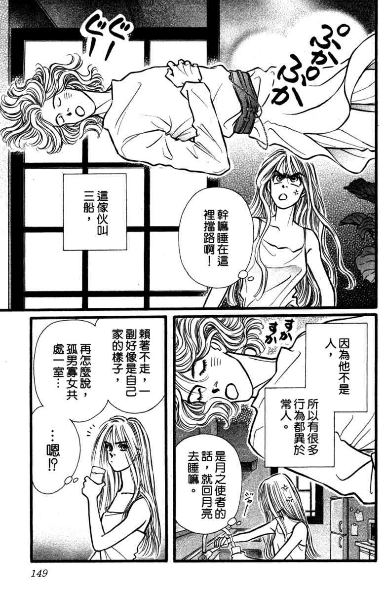 《守护真情人》第01卷 第148页
