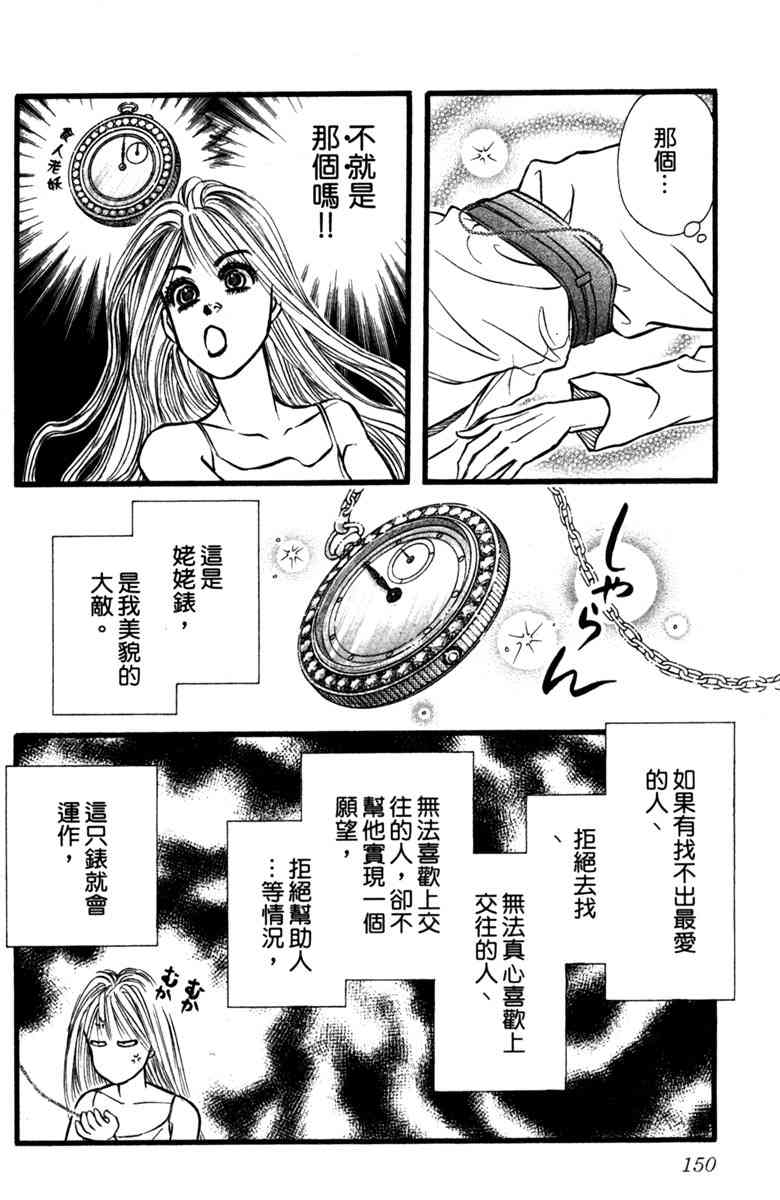 《守护真情人》第01卷 第149页