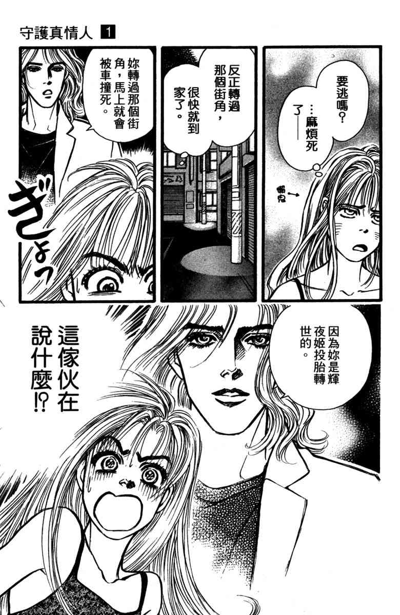 《守护真情人》第01卷 第14页