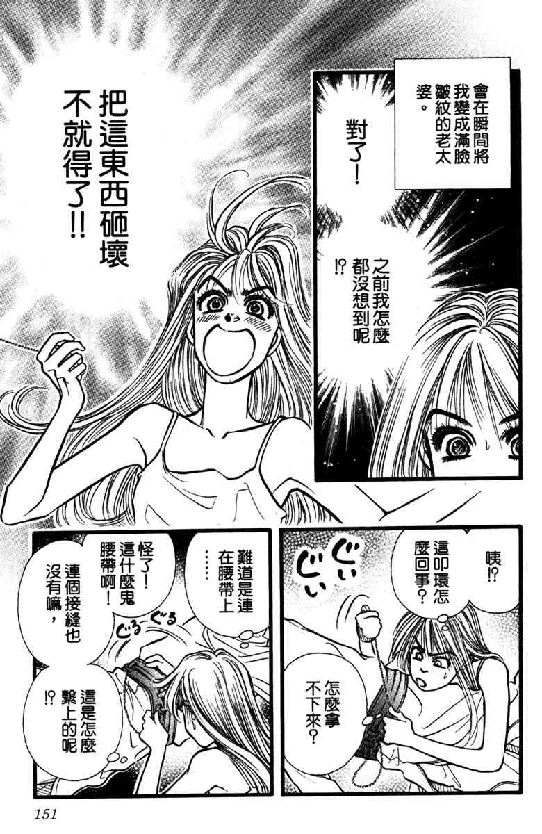 《守护真情人》第01卷 第150页
