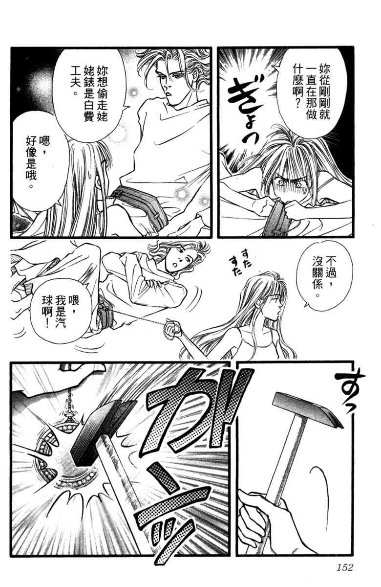 《守护真情人》第01卷 第151页