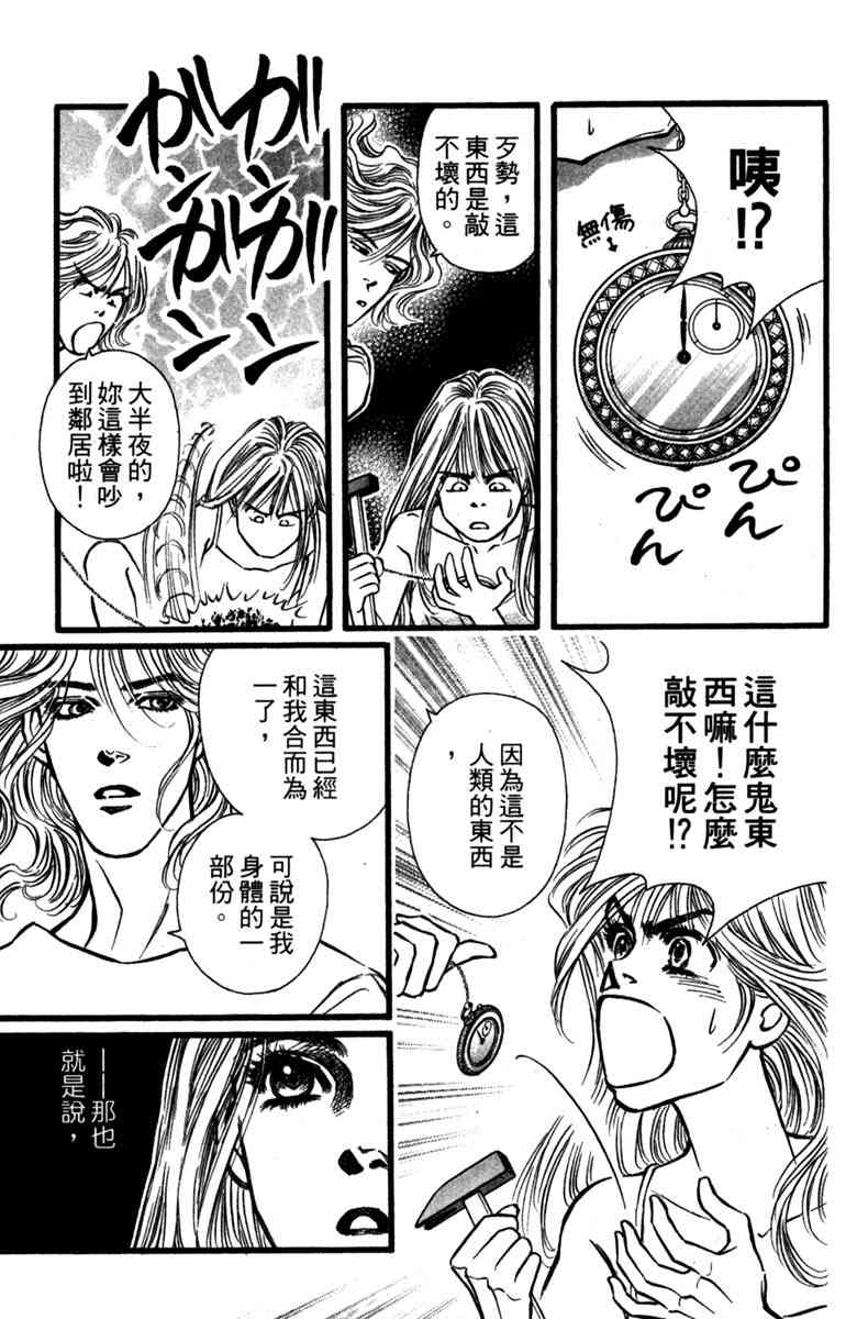 《守护真情人》第01卷 第152页