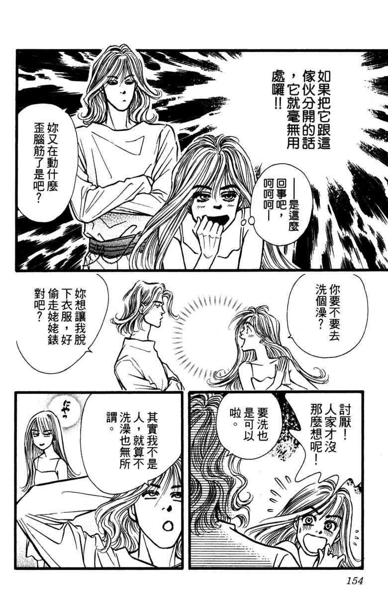 《守护真情人》第01卷 第153页