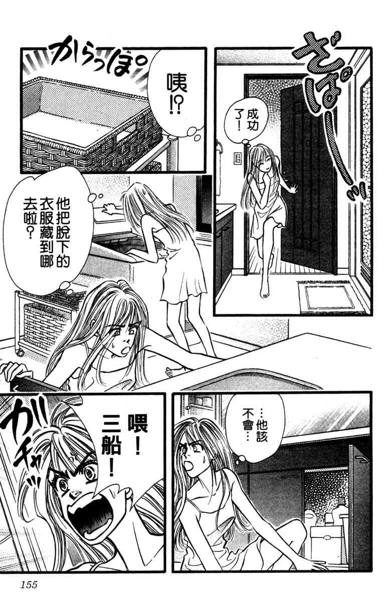 《守护真情人》第01卷 第154页