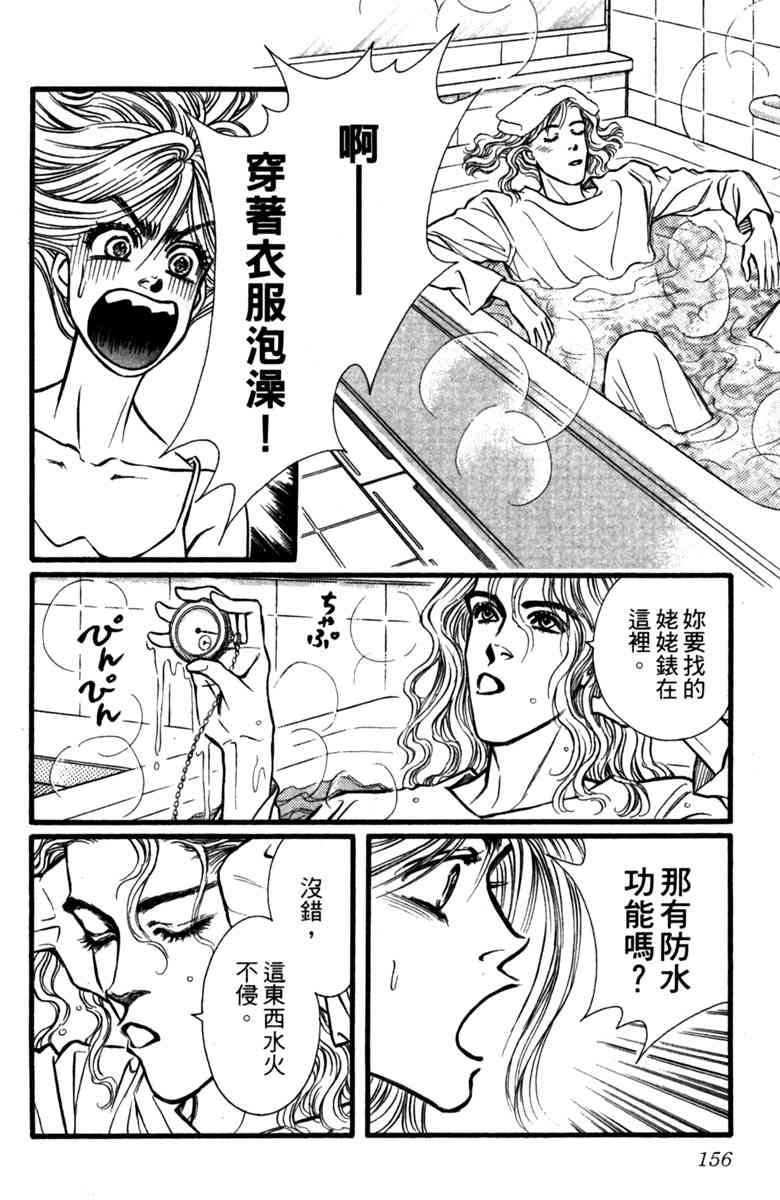 《守护真情人》第01卷 第155页