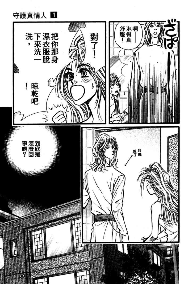 《守护真情人》第01卷 第156页