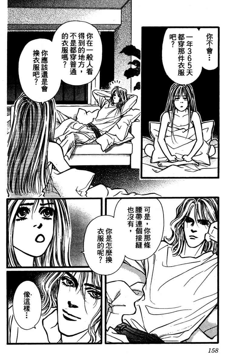 《守护真情人》第01卷 第157页