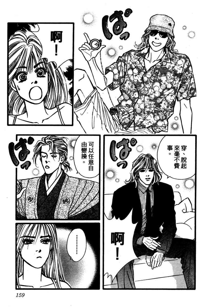 《守护真情人》第01卷 第158页