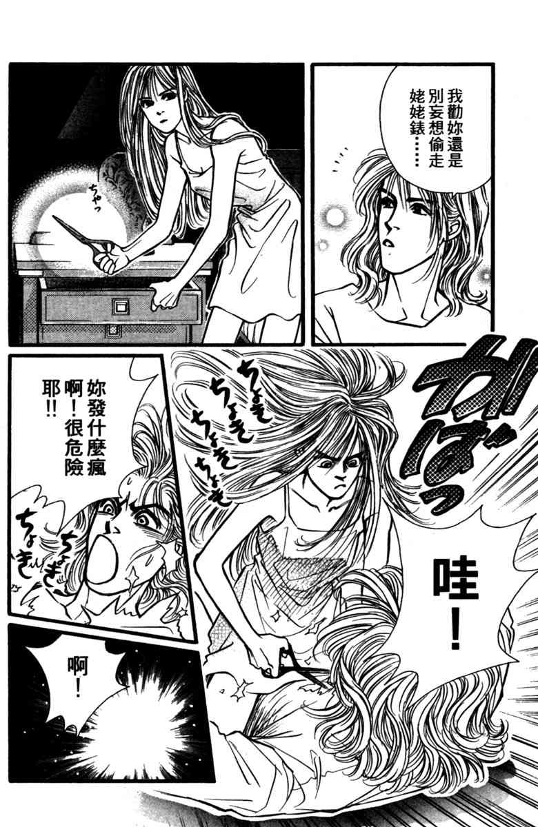 《守护真情人》第01卷 第159页