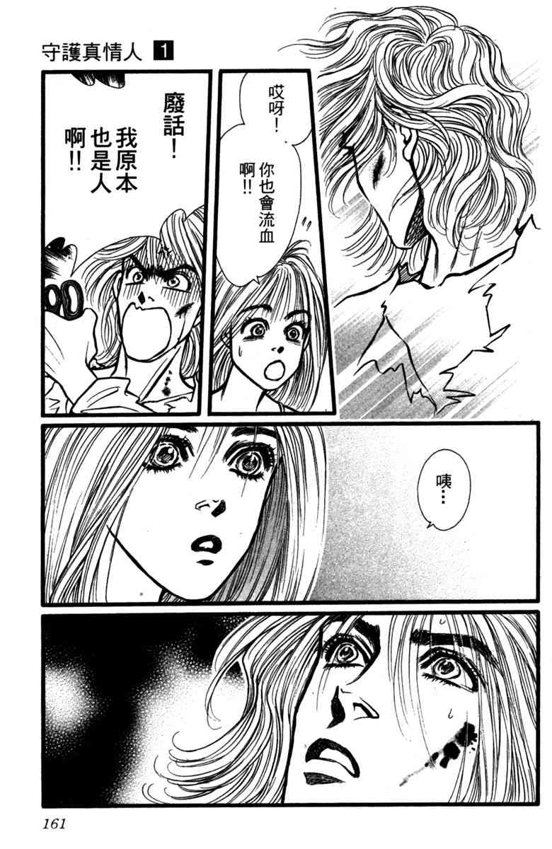 《守护真情人》第01卷 第160页