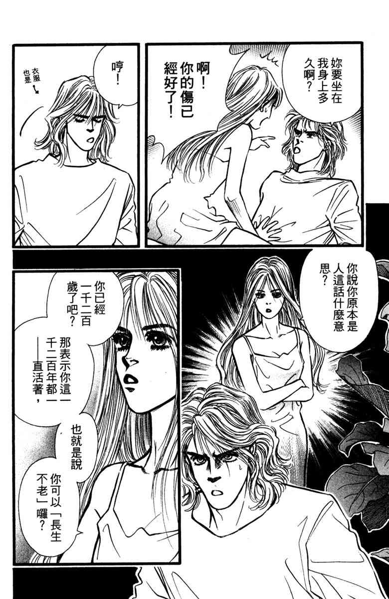 《守护真情人》第01卷 第161页