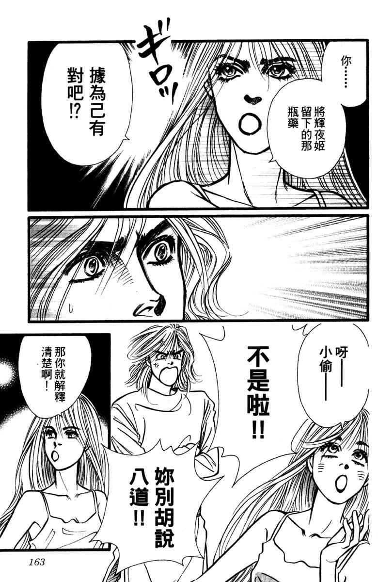 《守护真情人》第01卷 第162页
