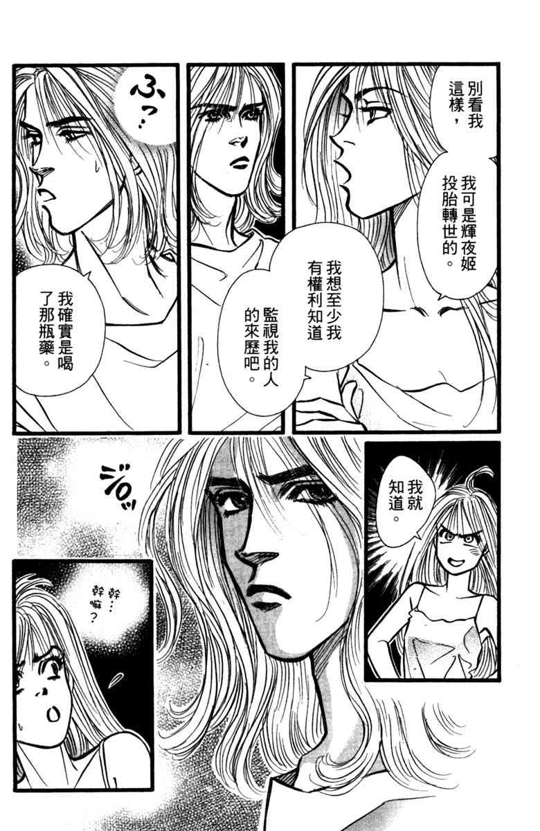 《守护真情人》第01卷 第163页