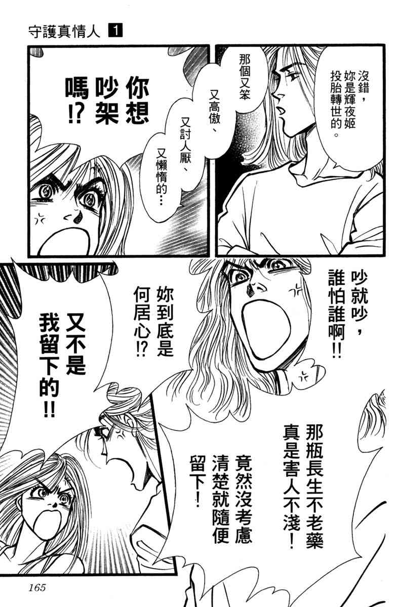 《守护真情人》第01卷 第164页