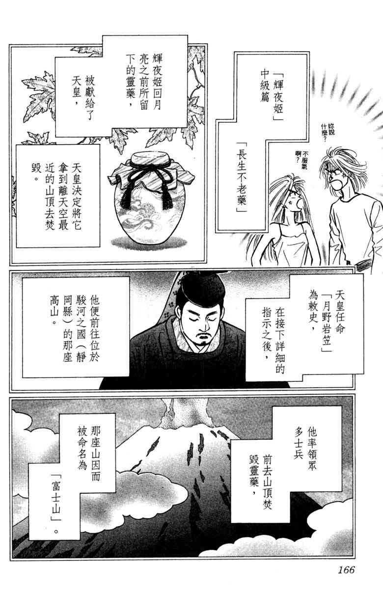 《守护真情人》第01卷 第165页
