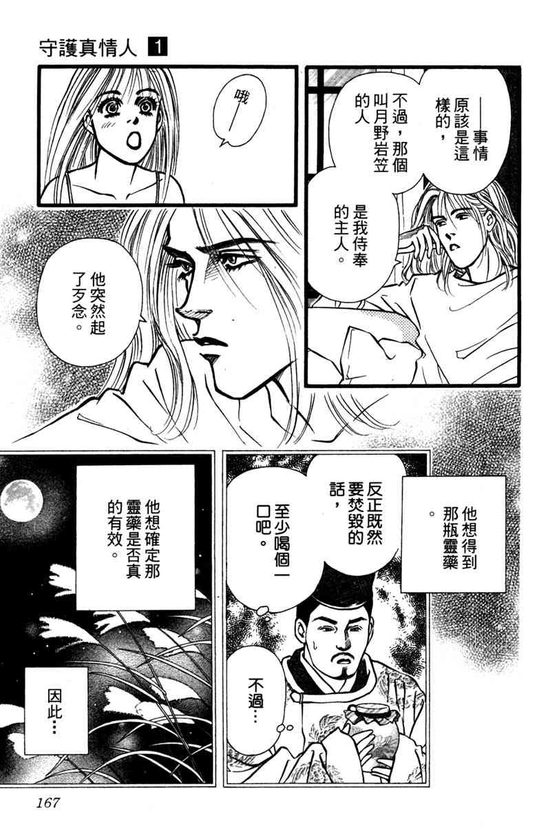 《守护真情人》第01卷 第166页