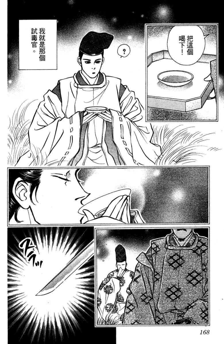《守护真情人》第01卷 第167页