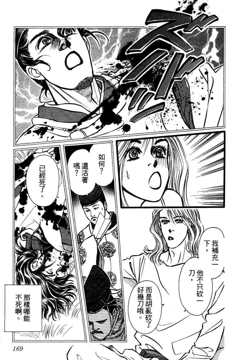 《守护真情人》第01卷 第168页