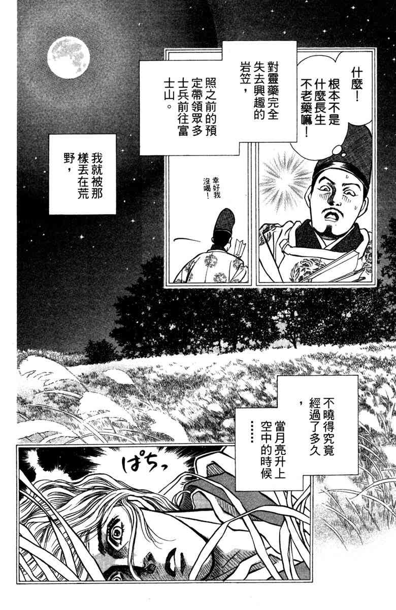 《守护真情人》第01卷 第169页