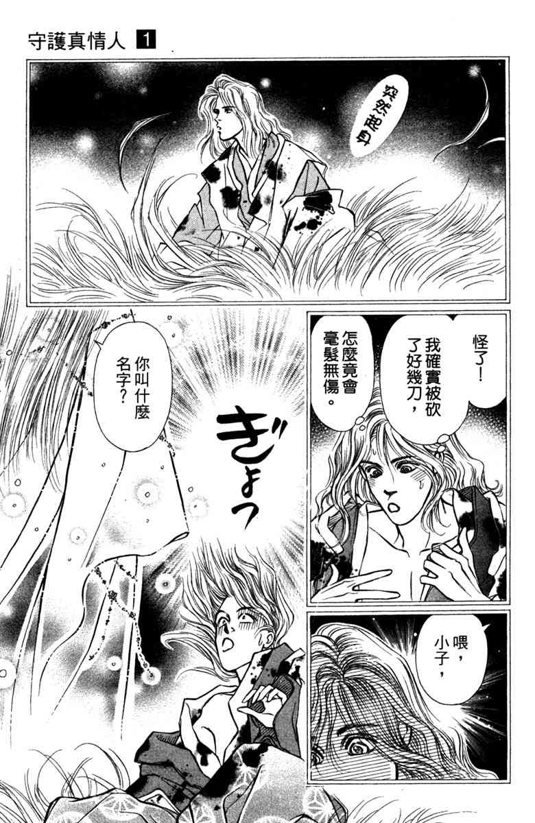 《守护真情人》第01卷 第170页