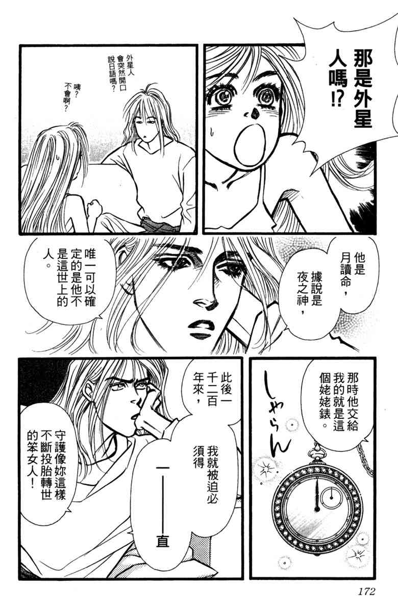 《守护真情人》第01卷 第171页