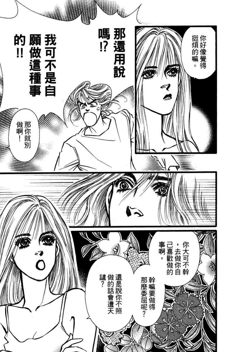 《守护真情人》第01卷 第172页