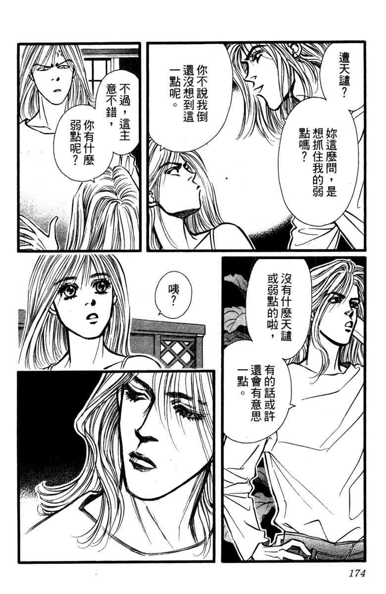 《守护真情人》第01卷 第173页