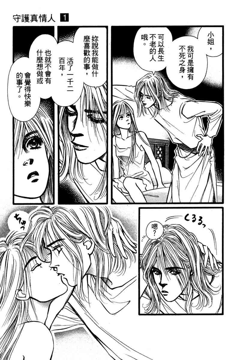 《守护真情人》第01卷 第174页