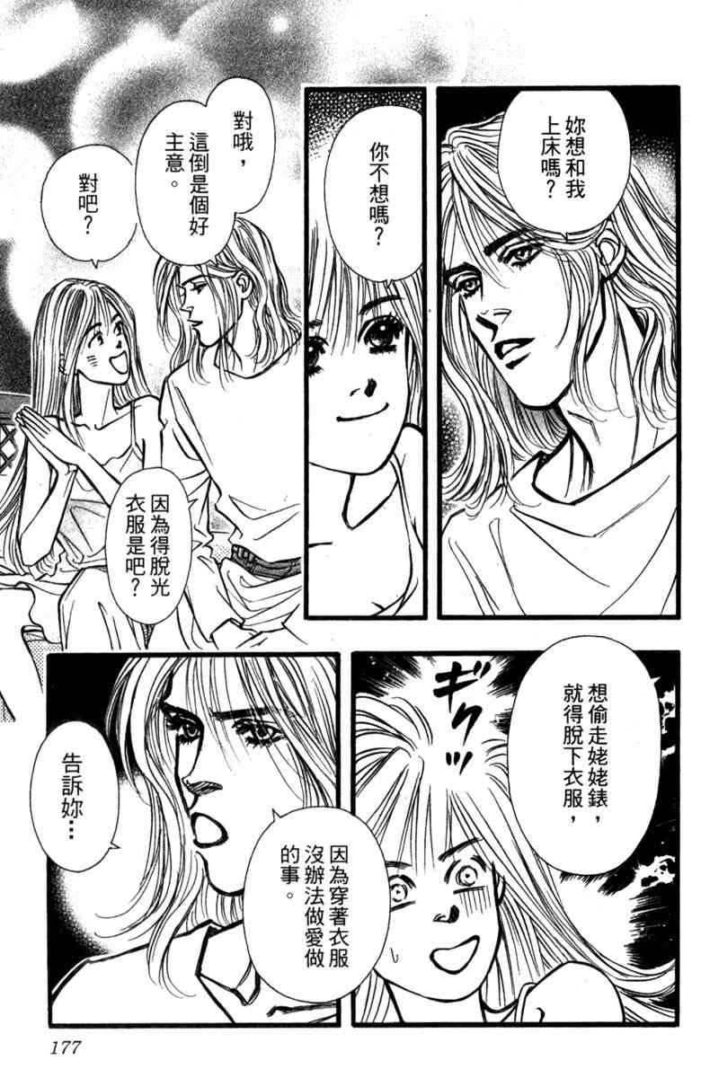《守护真情人》第01卷 第176页