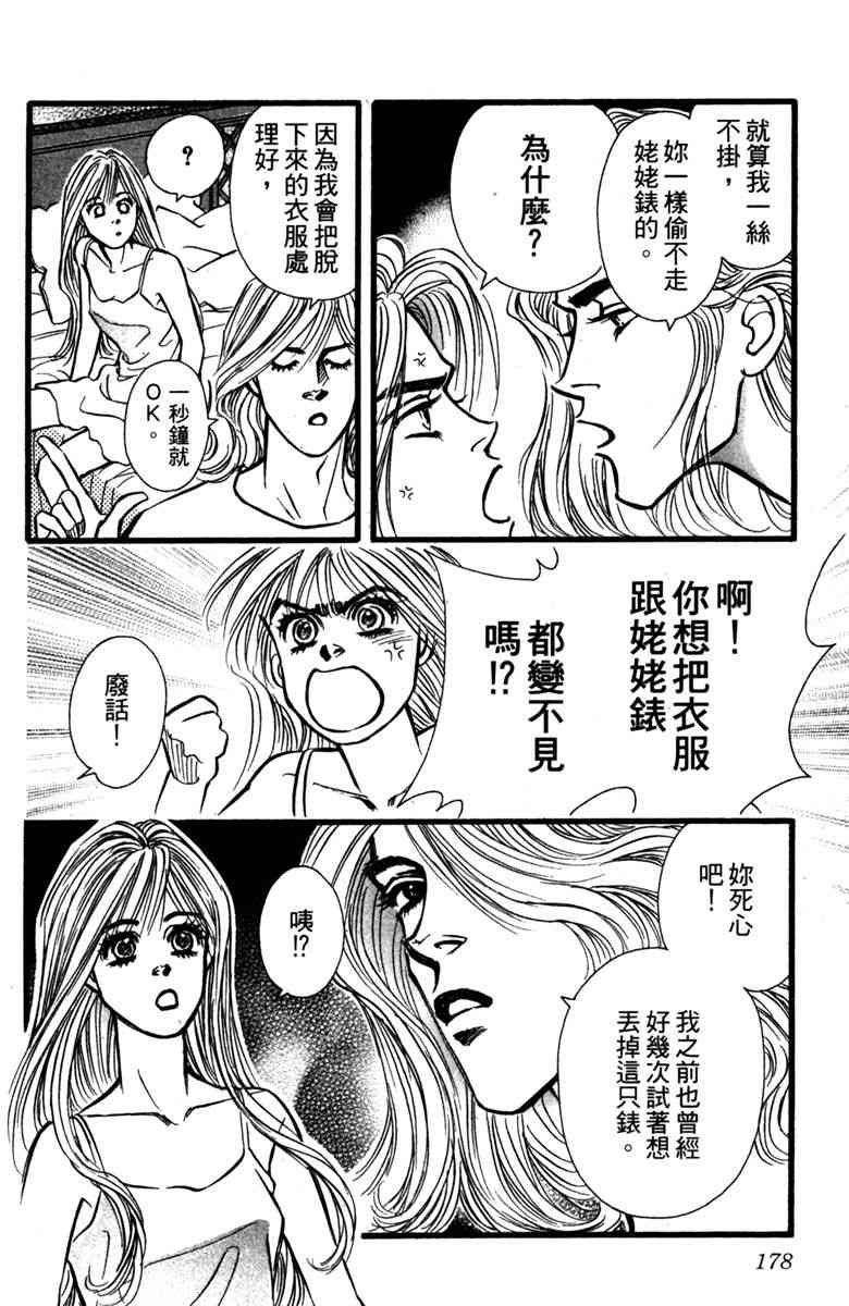《守护真情人》第01卷 第177页