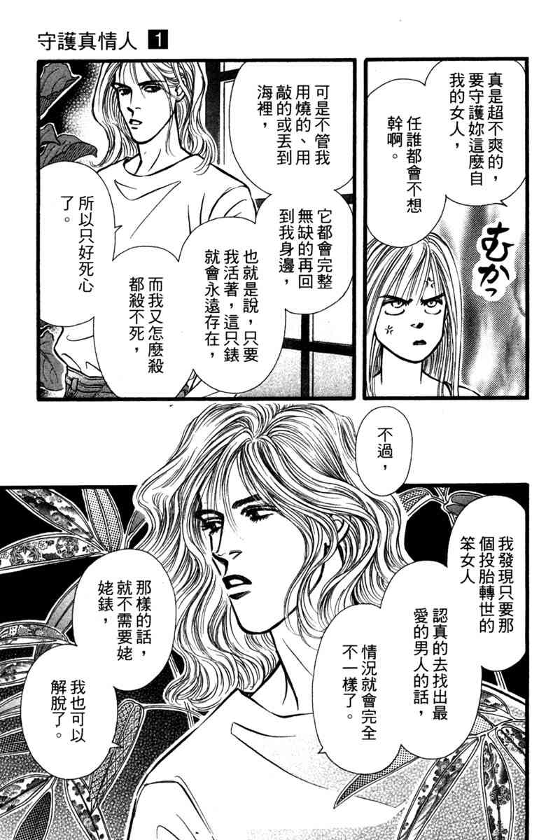 《守护真情人》第01卷 第178页