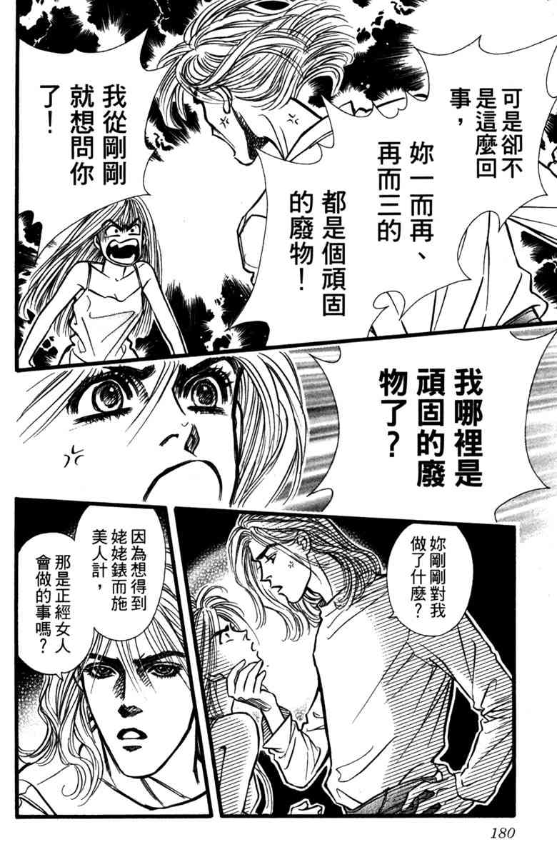 《守护真情人》第01卷 第179页