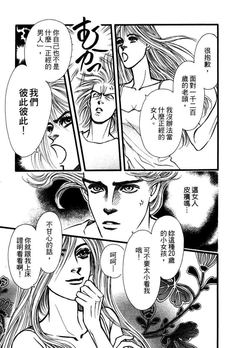 《守护真情人》第01卷 第180页