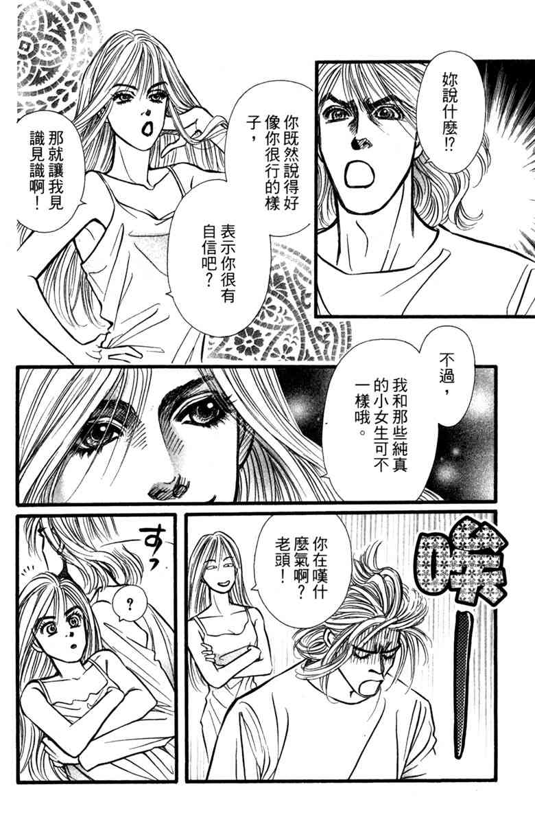 《守护真情人》第01卷 第181页