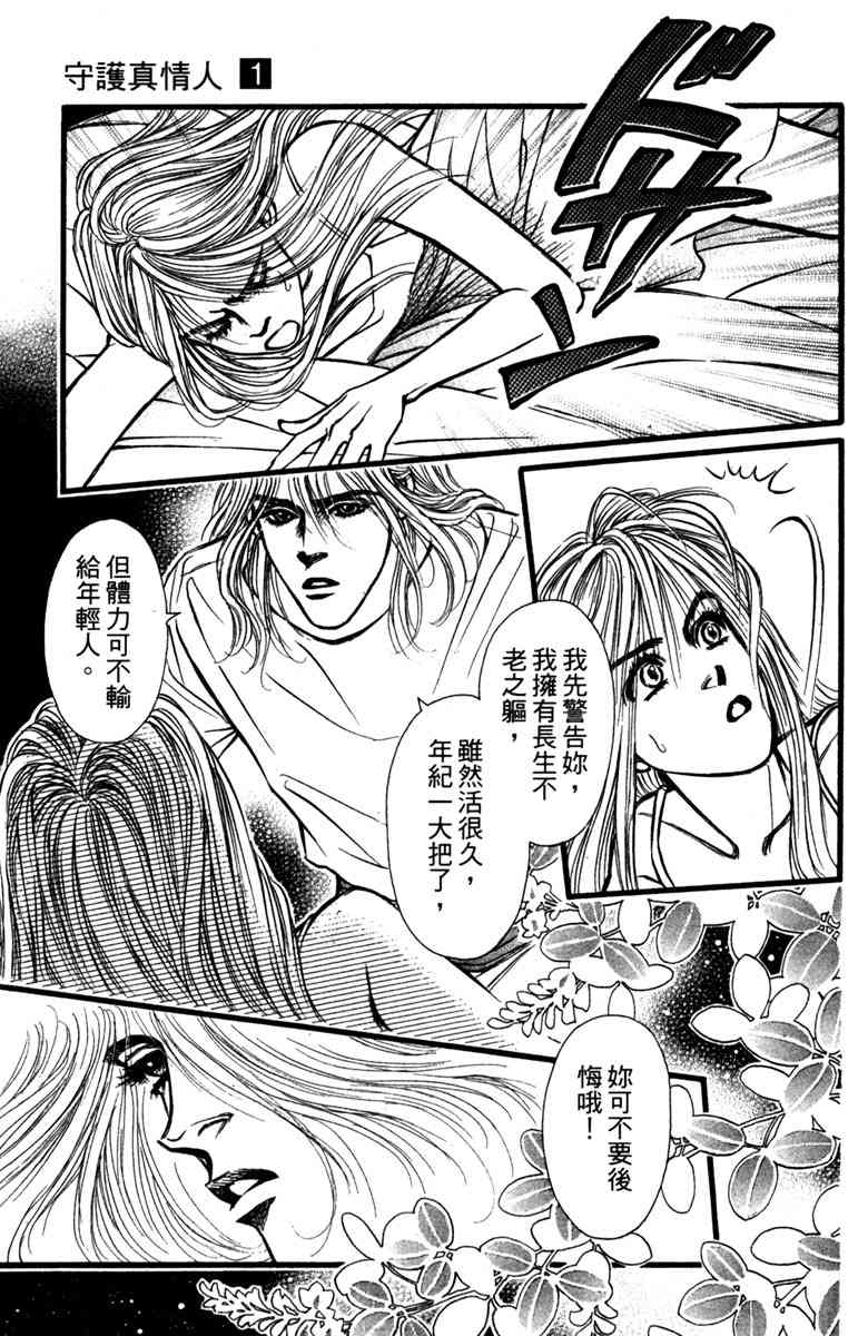 《守护真情人》第01卷 第182页