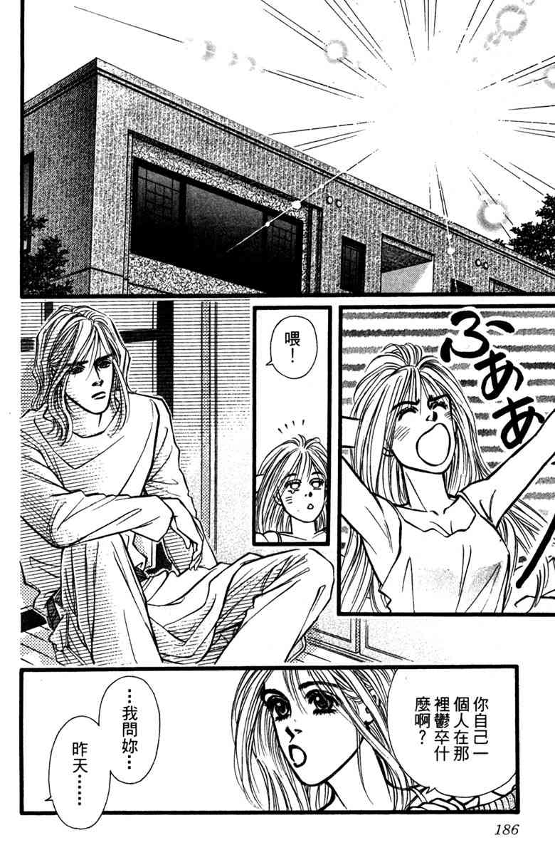 《守护真情人》第01卷 第185页
