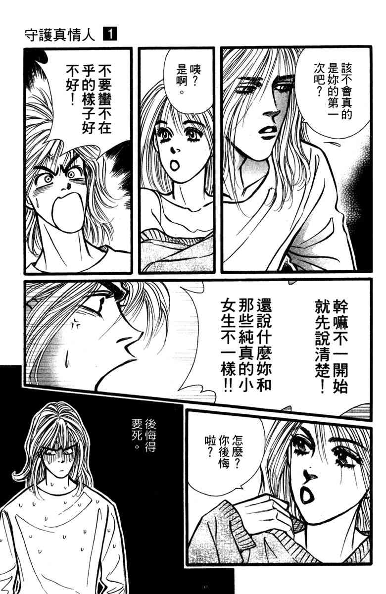 《守护真情人》第01卷 第186页