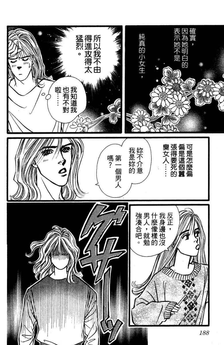 《守护真情人》第01卷 第187页