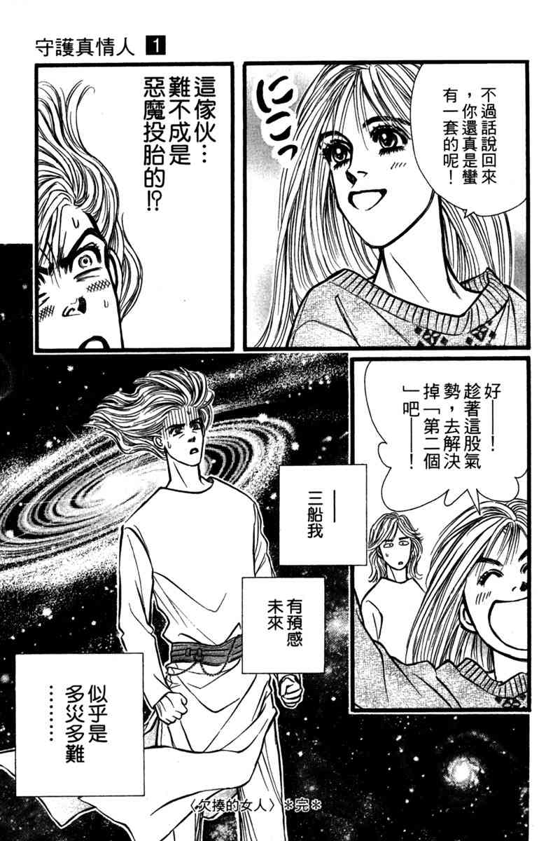 《守护真情人》第01卷 第188页