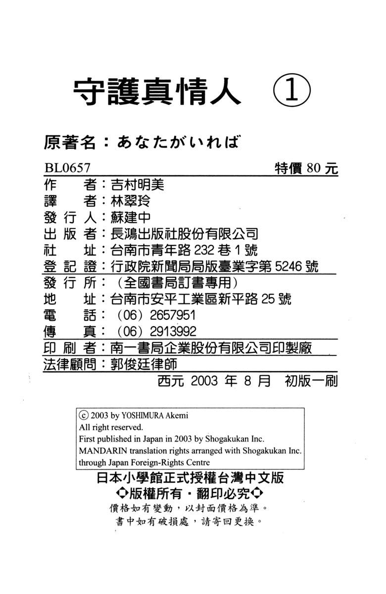 《守护真情人》第01卷 第189页