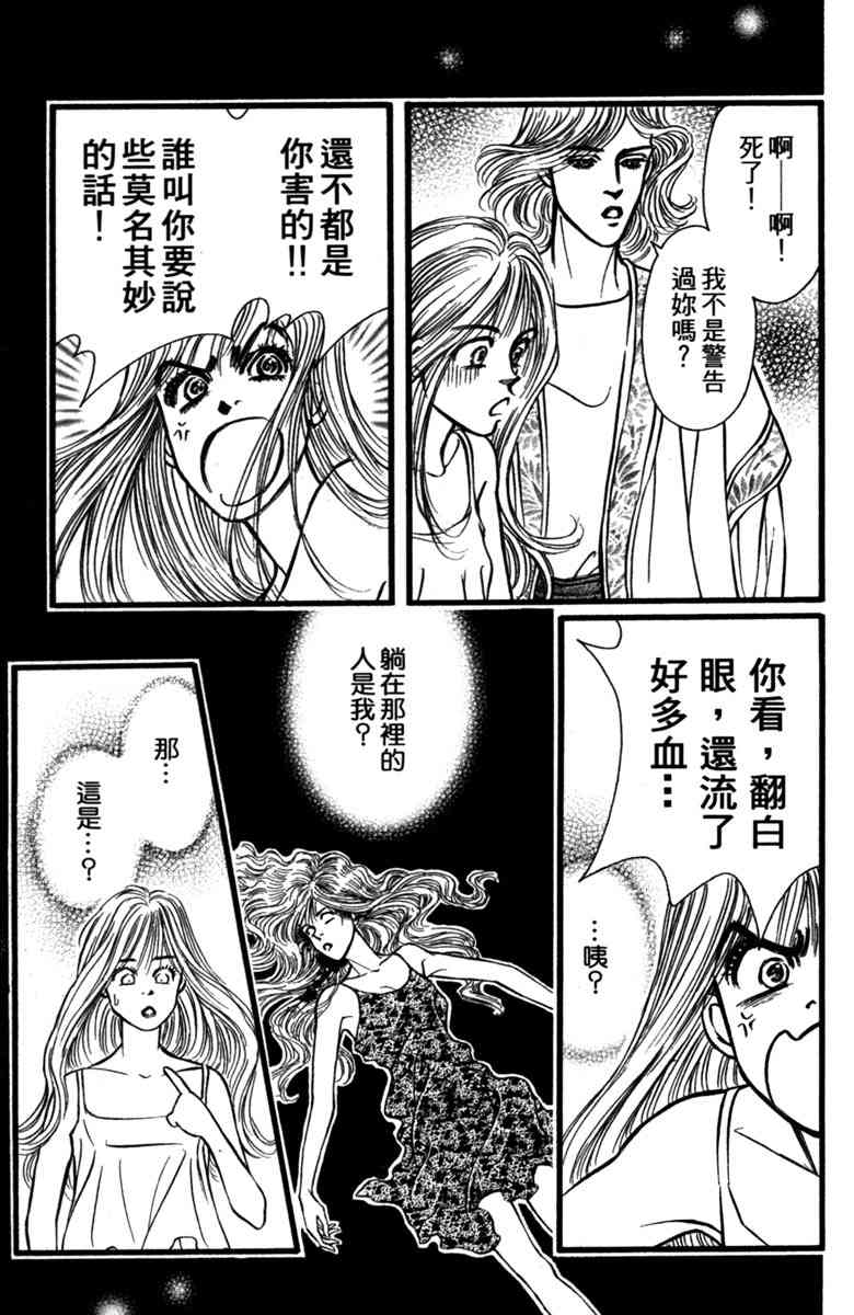 《守护真情人》第01卷 第18页