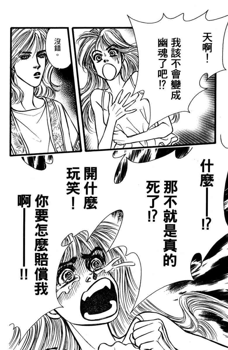 《守护真情人》第01卷 第19页