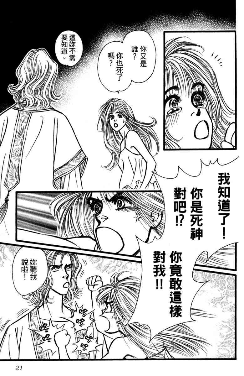 《守护真情人》第01卷 第20页
