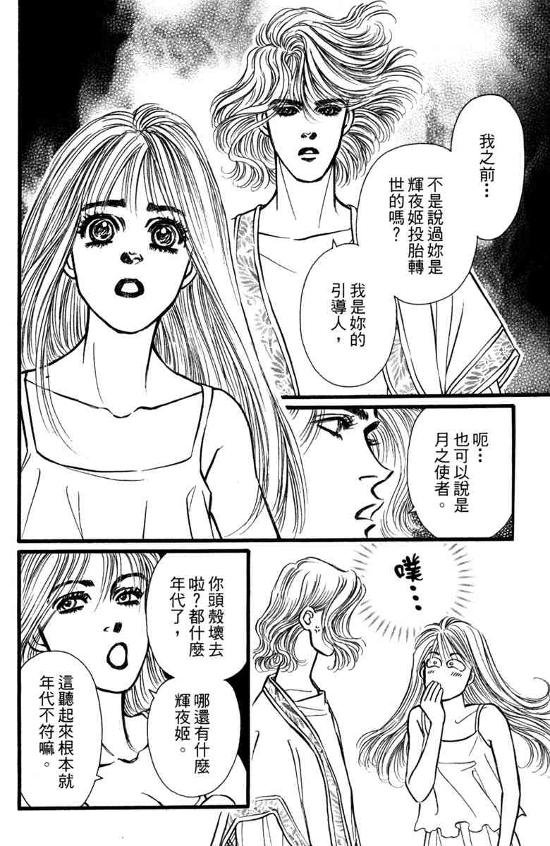 《守护真情人》第01卷 第21页
