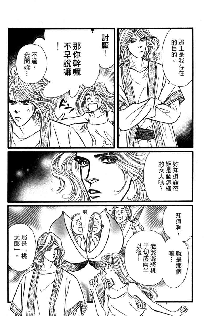 《守护真情人》第01卷 第23页