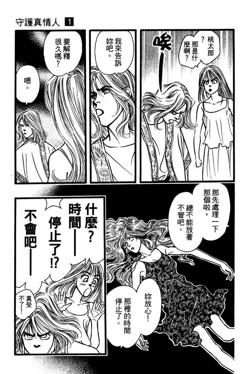 《守护真情人》第01卷 第24页