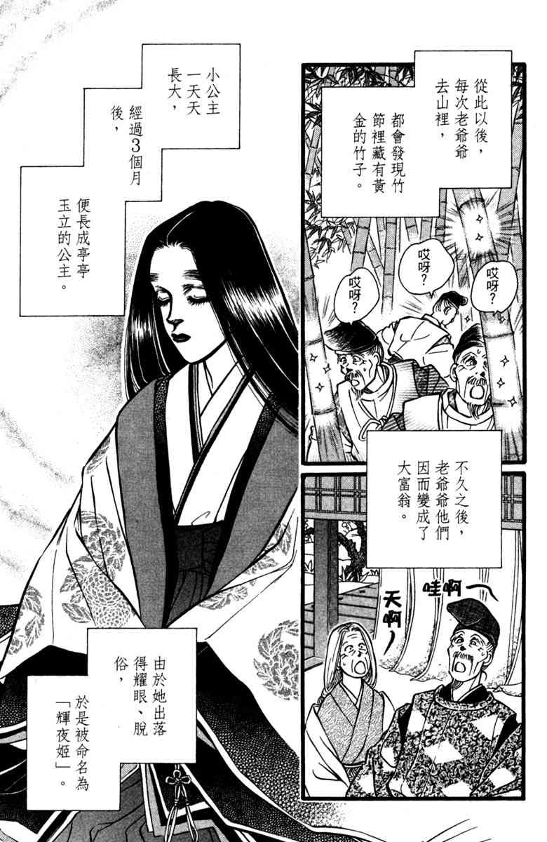 《守护真情人》第01卷 第26页