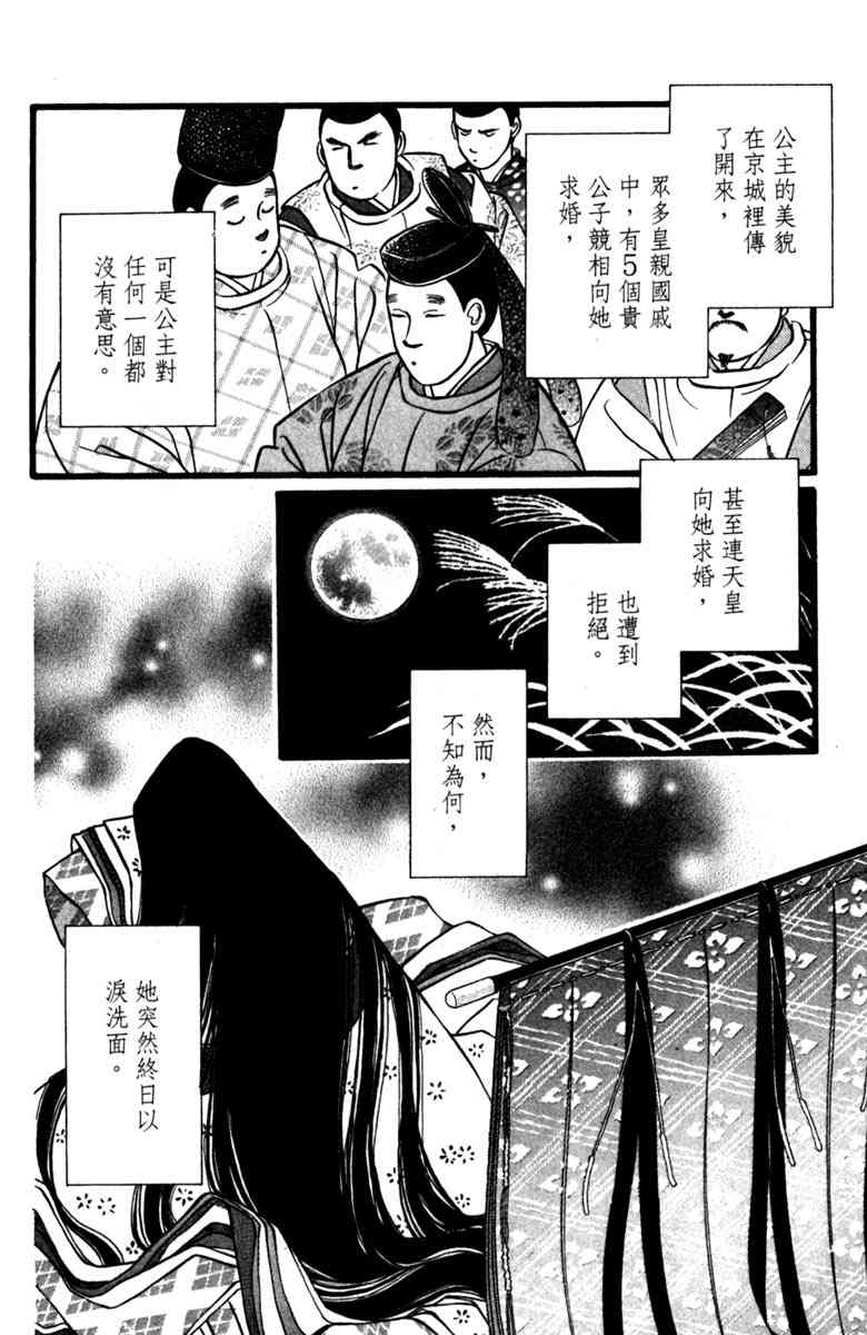 《守护真情人》第01卷 第27页