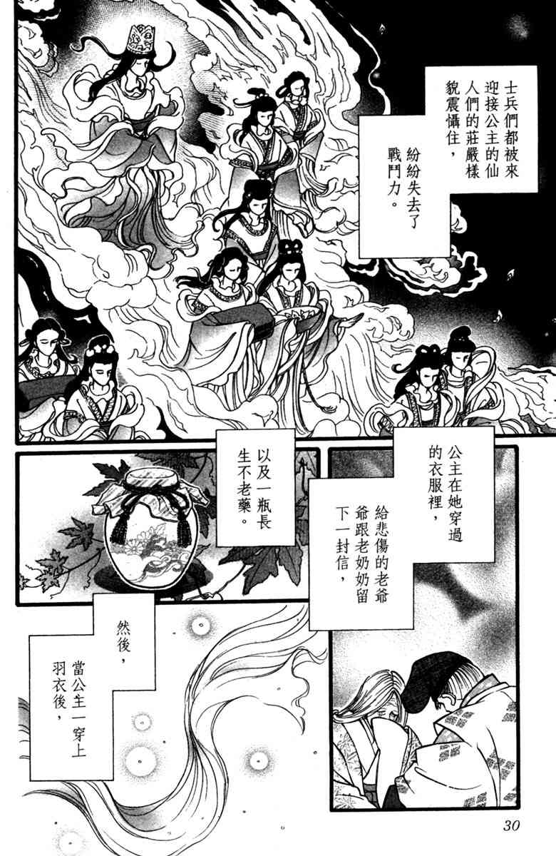 《守护真情人》第01卷 第29页